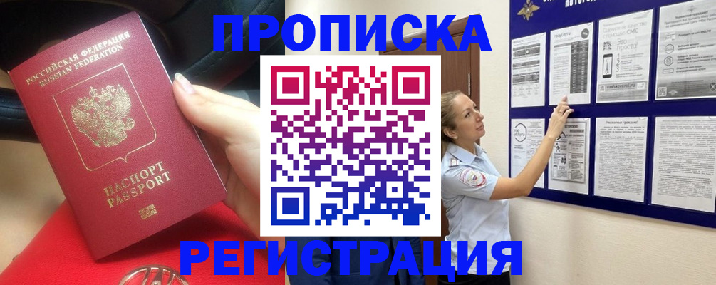 прописка гарантия в Тимашёвске